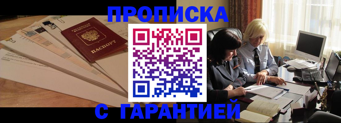 прописка гарантия в Бугуруслане